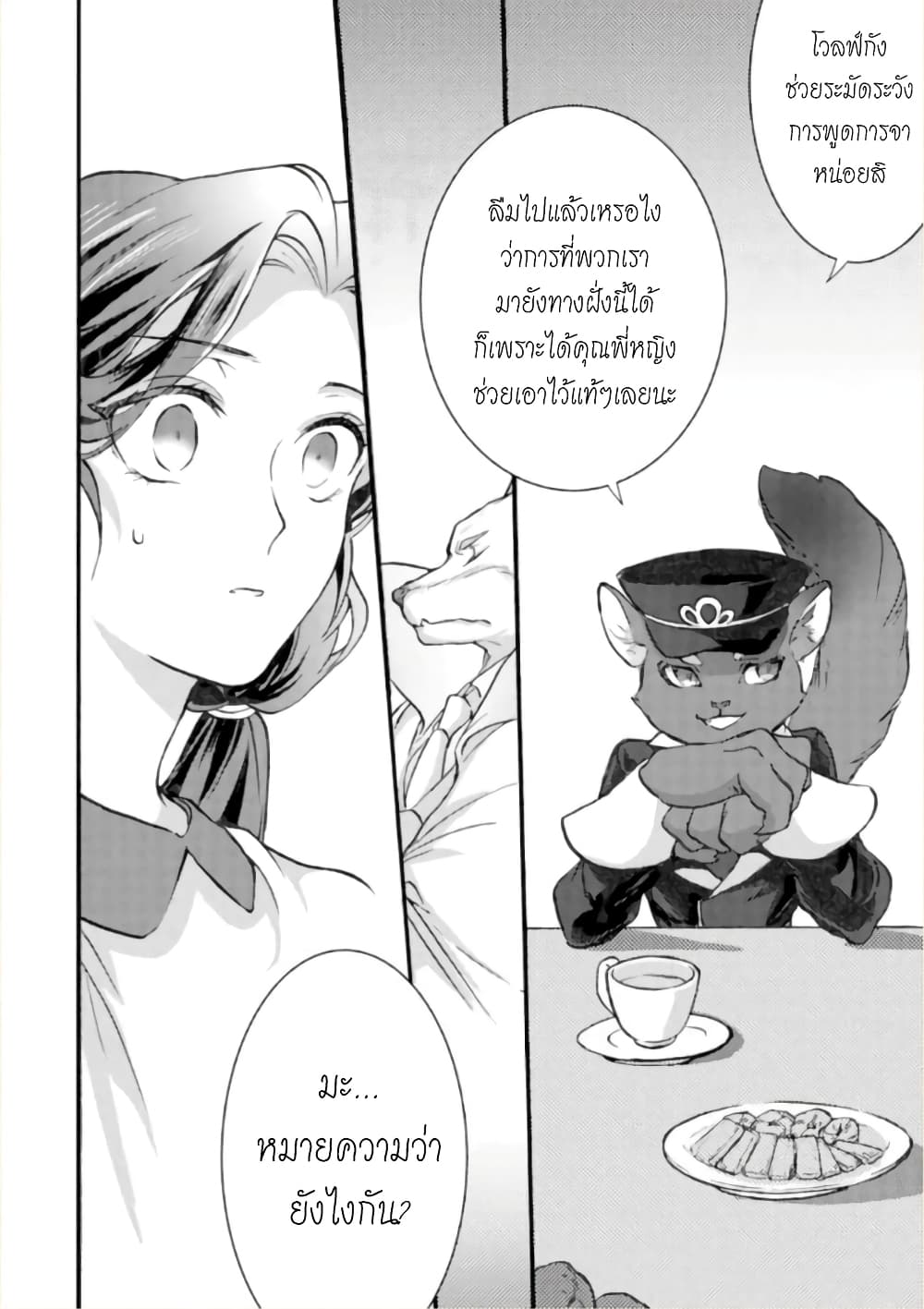 Jijo nanoni... Seiken wo Nuiteshimatta! ทั้งๆที่เป็นสาวใช้...แต่ดึงดาบศักดิ์สิทธิ์ออกมาได้ซะงั้นค่ะ! 3-ผู้กล้า เครียดกับปัญหาขนร่วงค่ะ