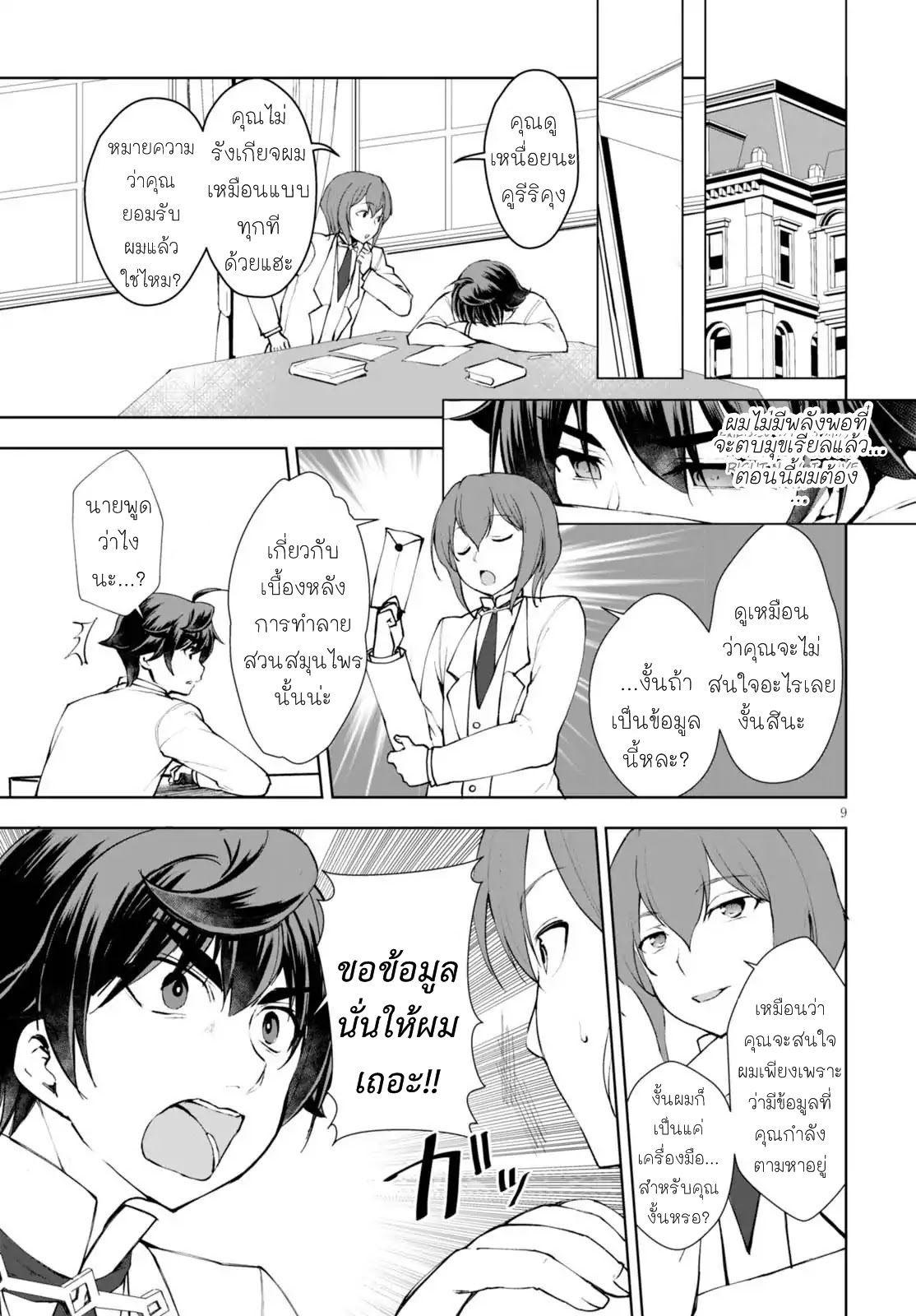 Botsuraku Youtei Nanode, Kajishokunin wo Mezasu 11-11