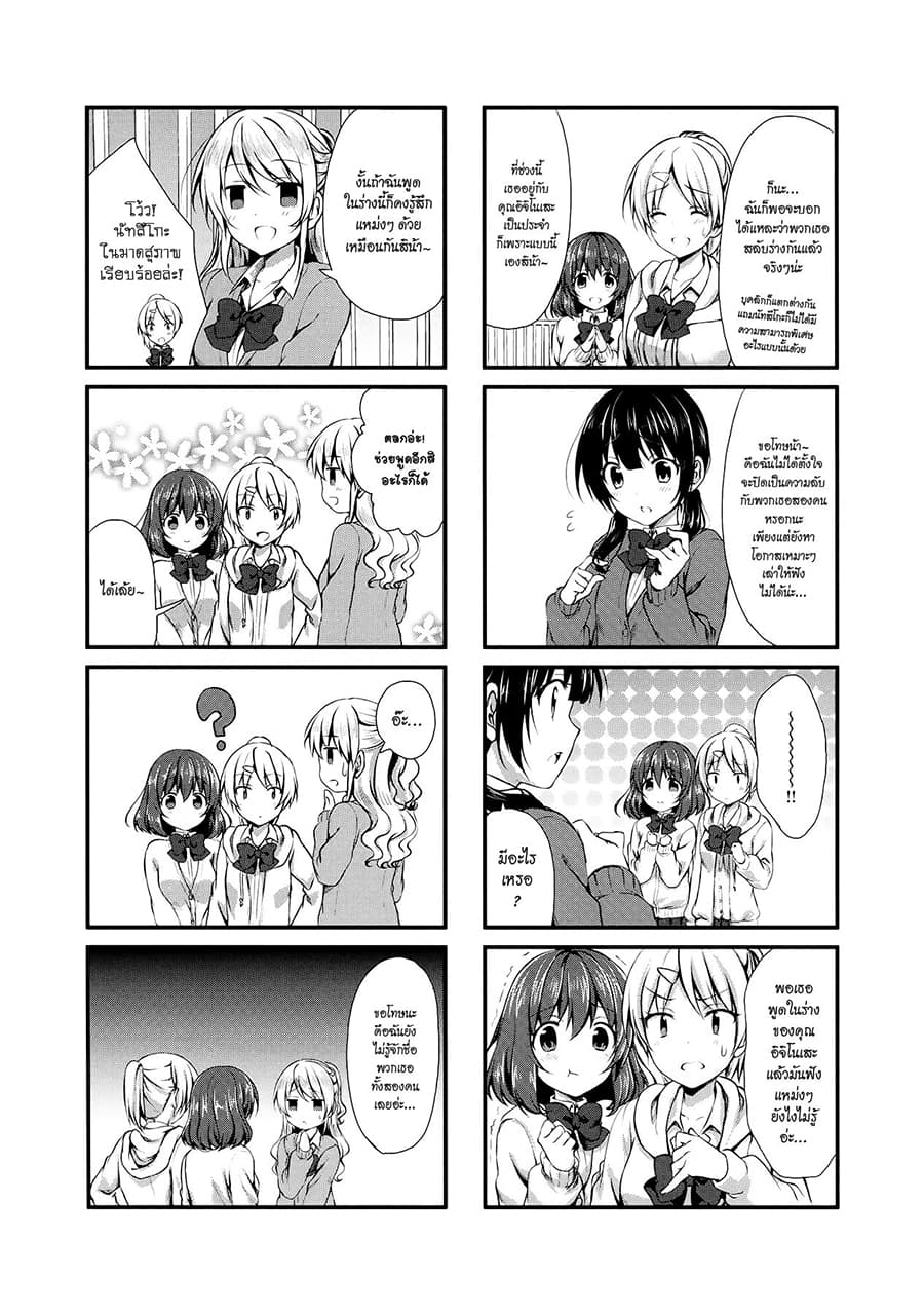 Swap ⇔ Swap 5-ความลับ...