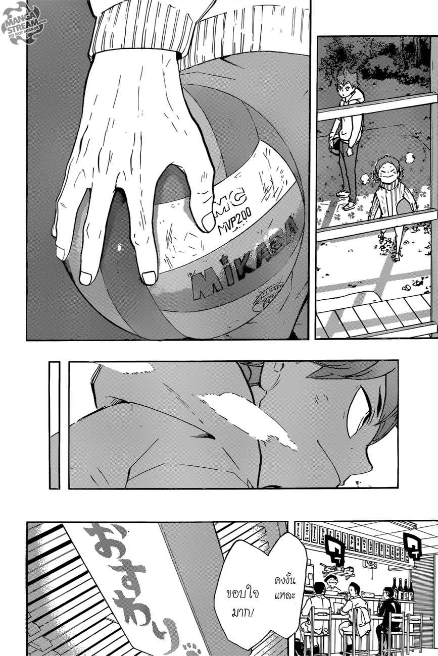 Haikyuu!! 228-เปลี่ยนแปลง