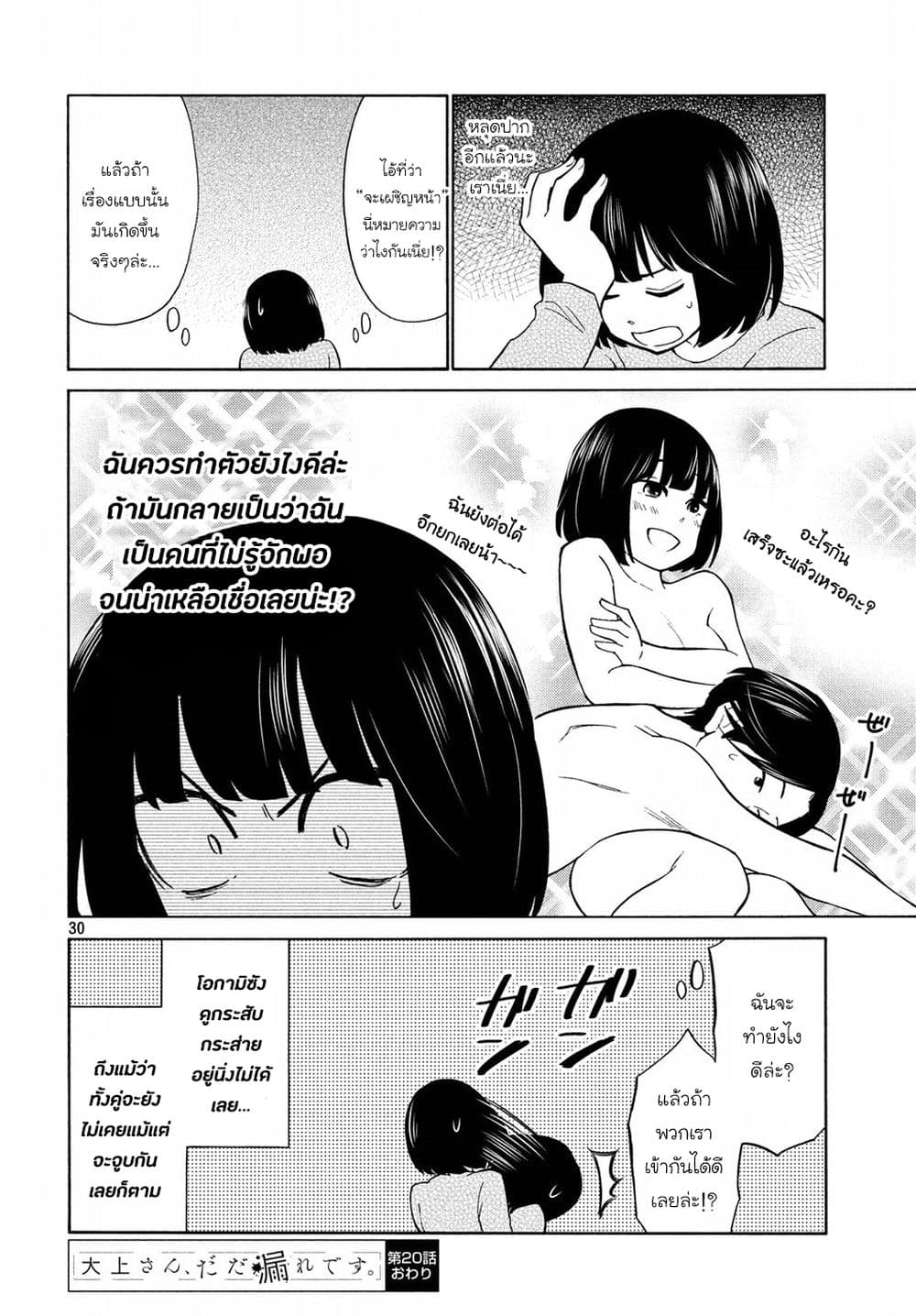Oogami-san, Dadamore desu 20-เพลงกล่อมของคาโอรุซัง
