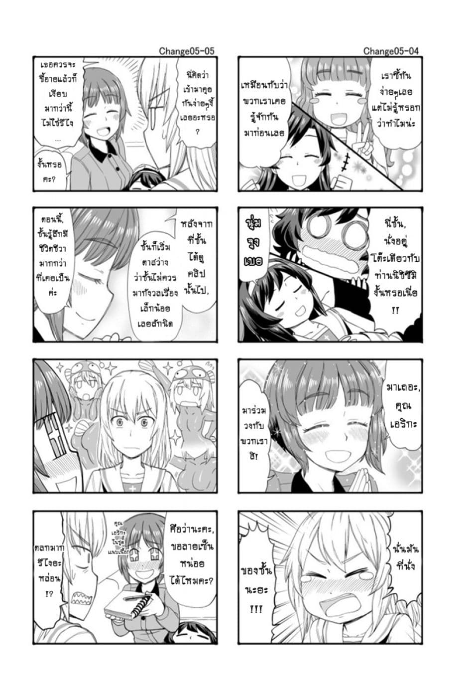 GIRLS und PANZER - Erika Change! 5-5