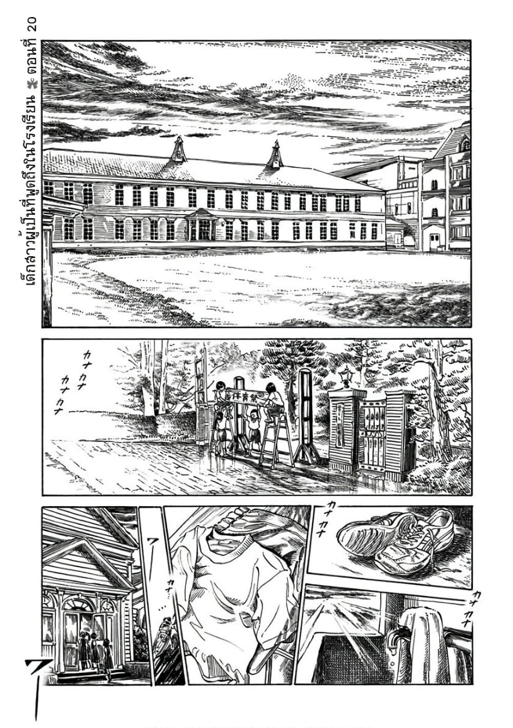 Akebi-chan no Sailor Fuku 20-เด็กสาวผู้เป็นที่พูดถึงในโรงเรียน