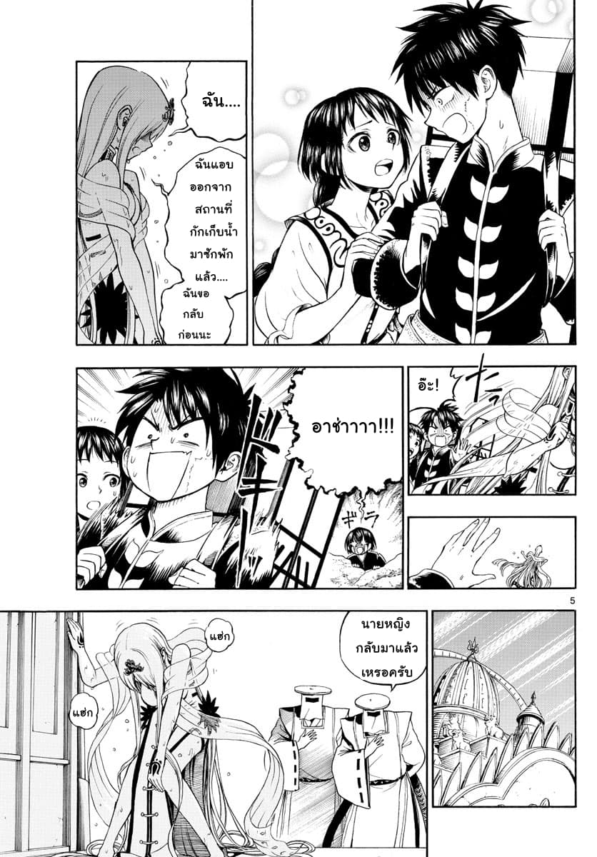 Undine wa kyou mo koi wo suru ka? 5-กล่องเครื่องมือของอาช่า