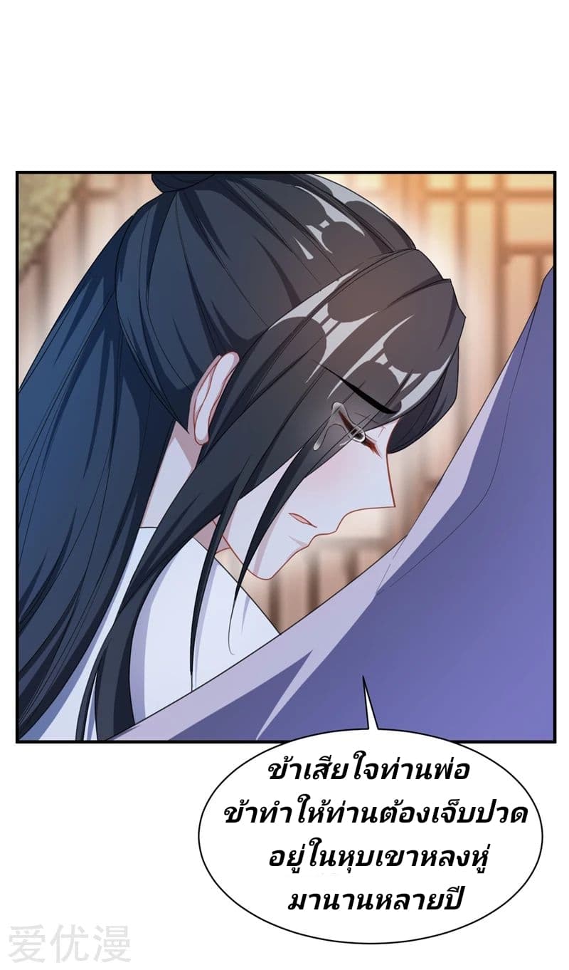 Rise of The Demon King รุ่งอรุณแห่งราชาปีศาจ 65-65