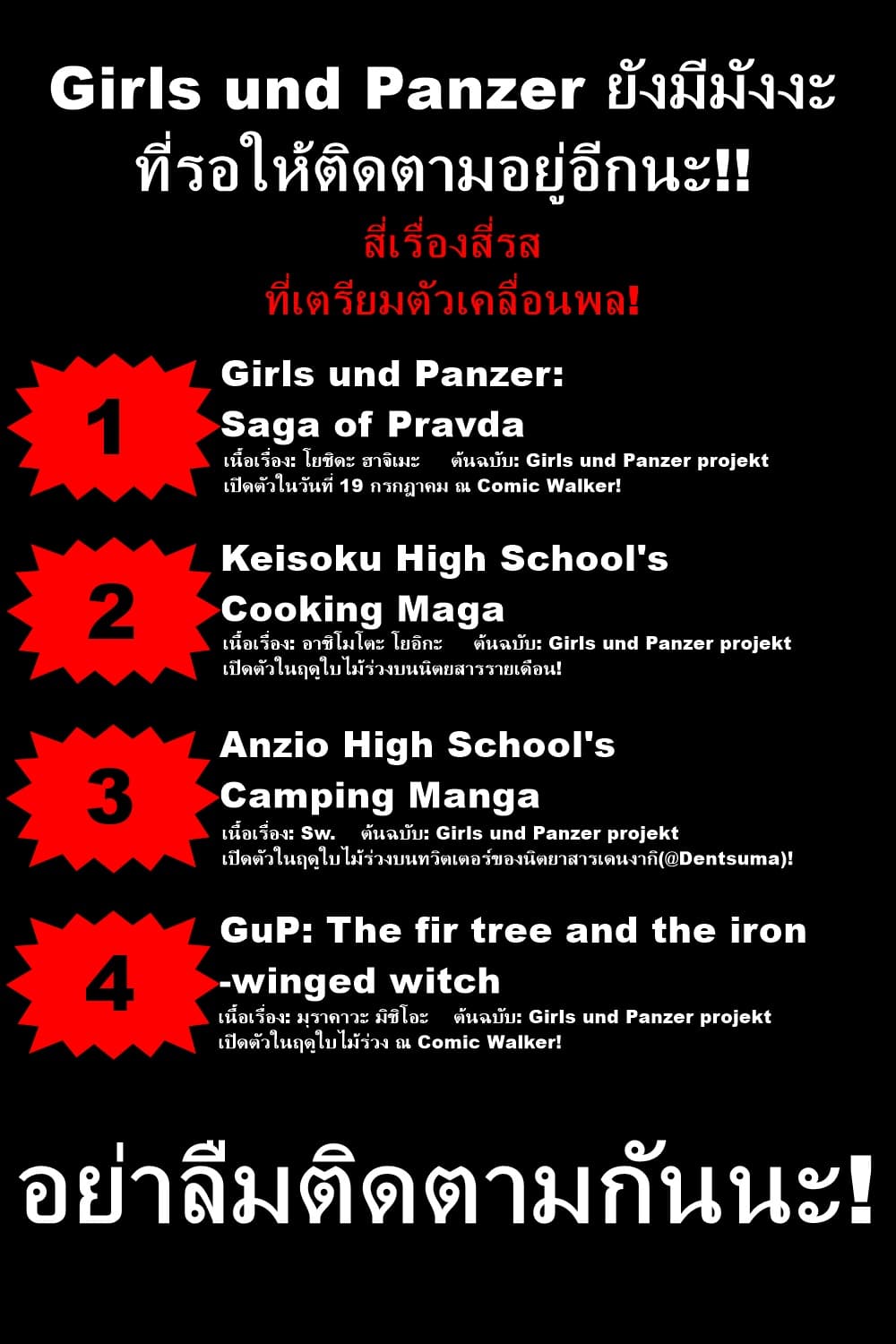 Girls und Panzer - Saga of Pravda 1-บุกจู่โจม