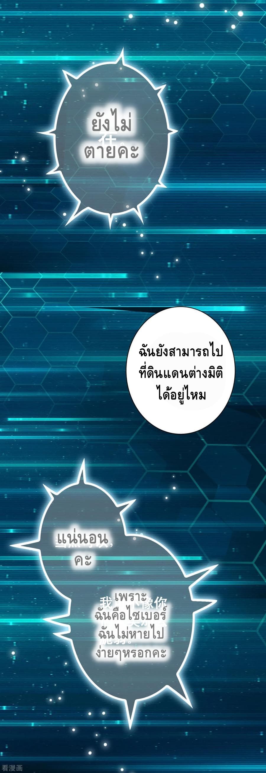 Become God Merchant in The Other World ข้ามต่างโลกเพื่อเป็นพ่อค้าเทพสุดมั่งคั่ง 19-19
