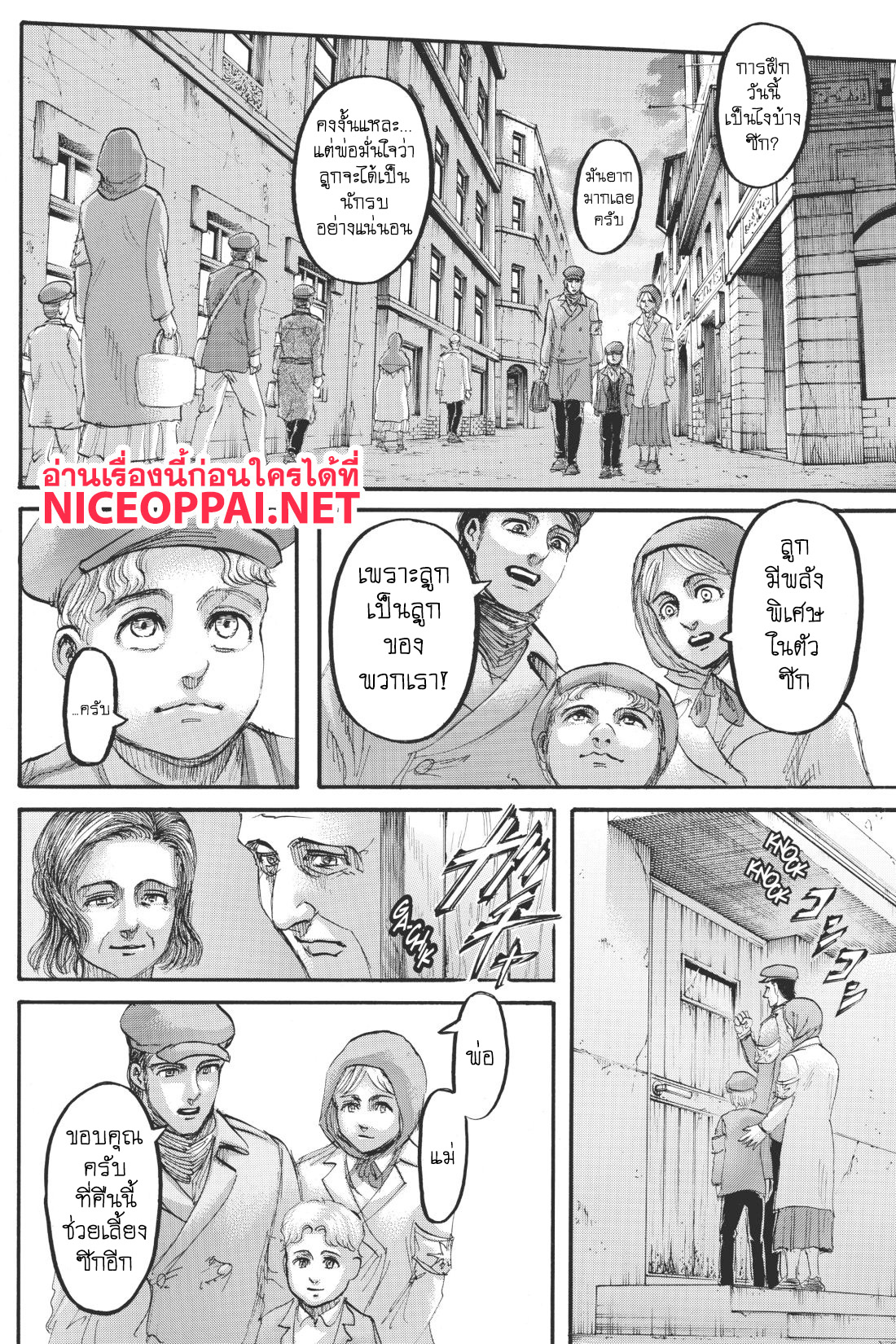 Attack on Titan 114-ความหวังเดียว