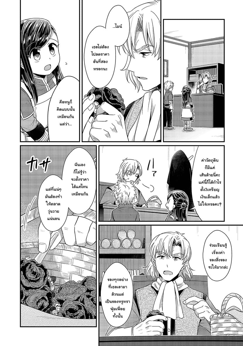 Honzuki no Gekokujou 21-ปิ่นปักผมของฟรีด้า