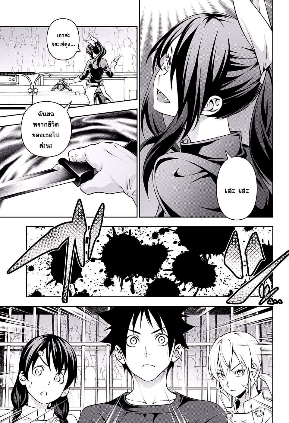 Shokugeki no Soma 220-รินโดมาแล้ว
