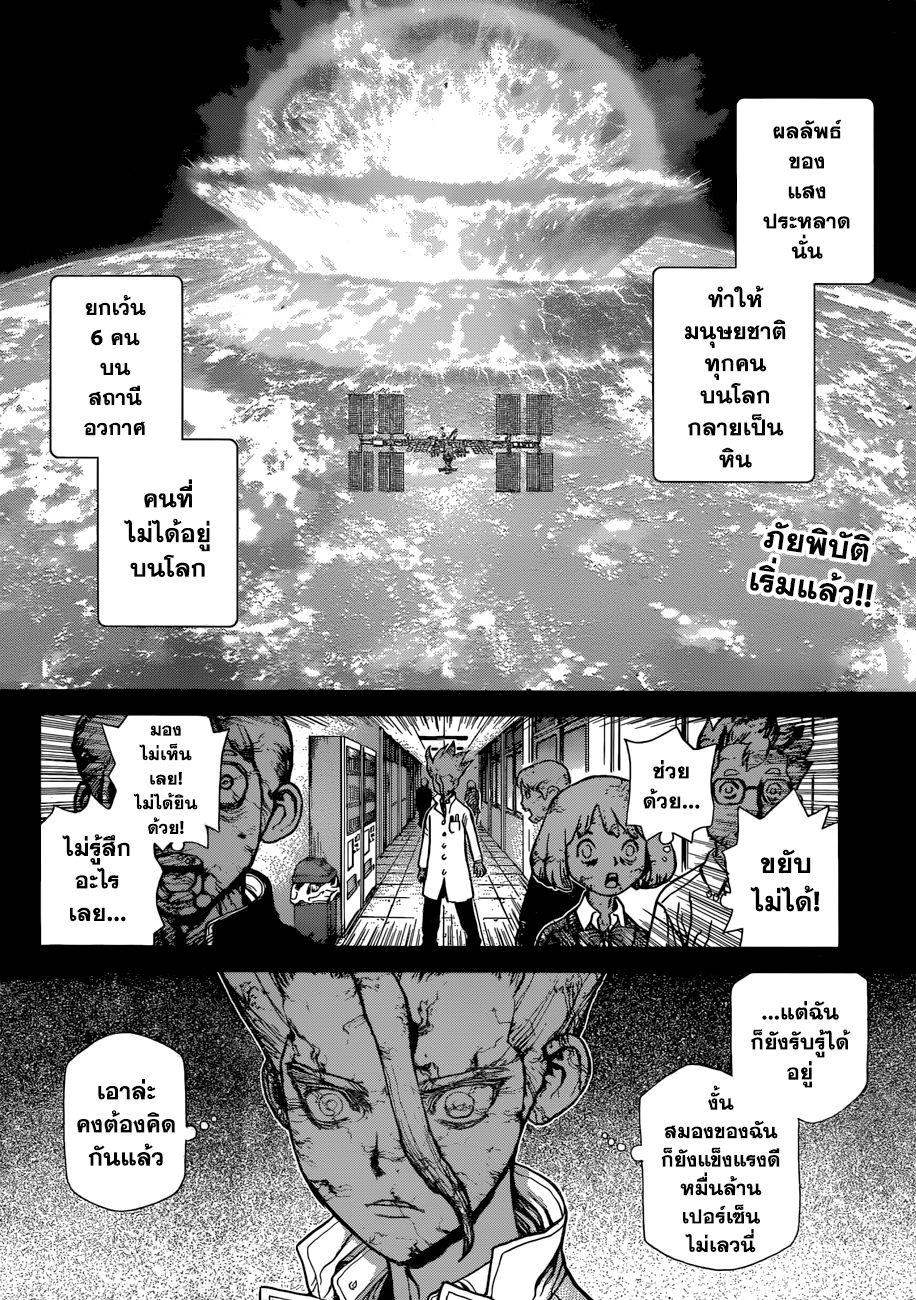Dr.Stone 44-หนึ่งร้อยค่ำคืนและสุดขอบฟ้า
