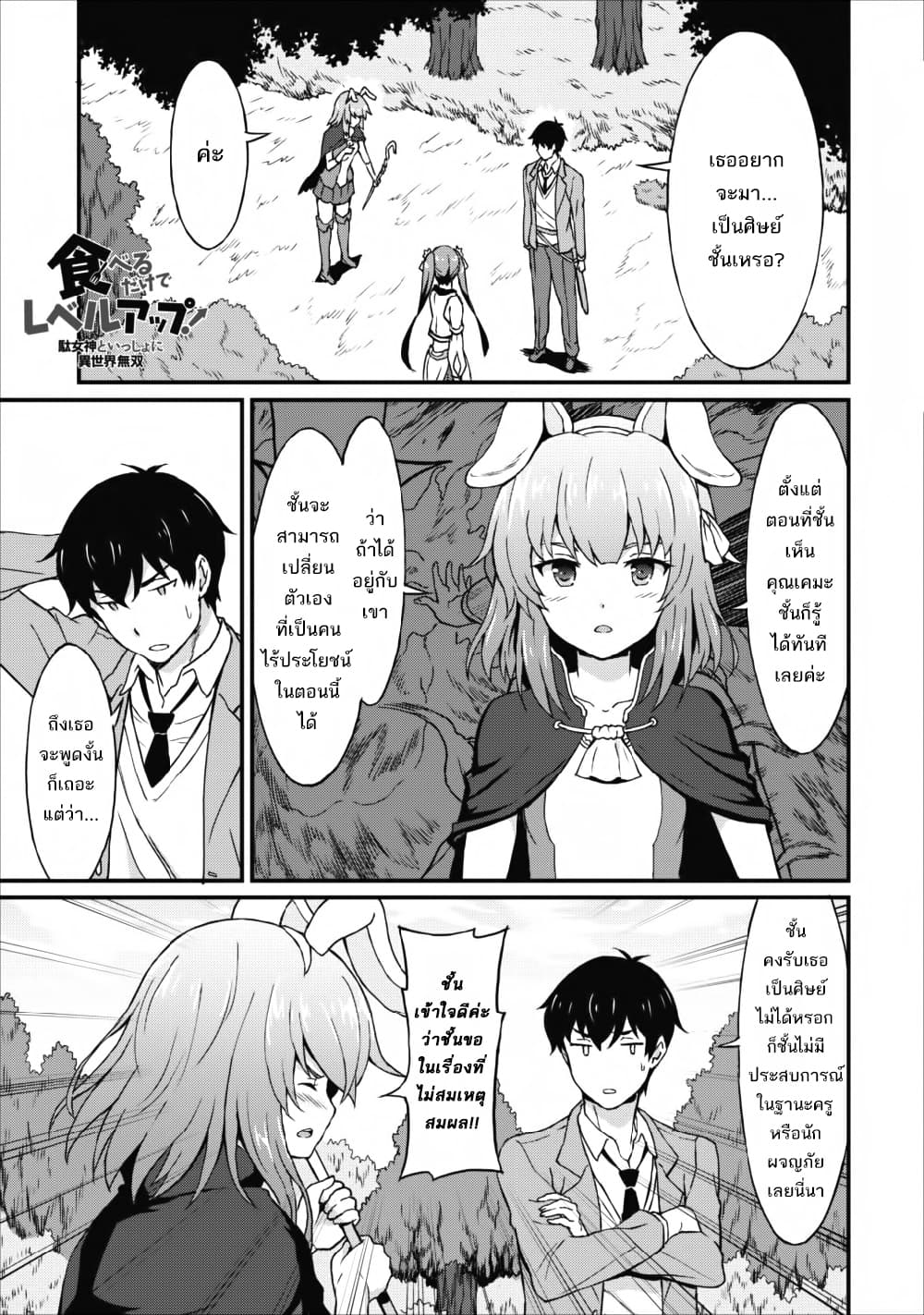 Taberu Dake de Level-Up! Damegami to Issho ni Isekai Musou 6-6