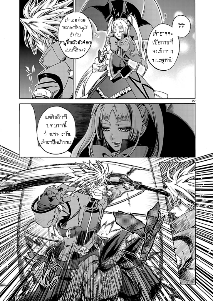 BlazBlue - Chimelical Complex 1-แรกน่า เดอะ บลัดเอจ