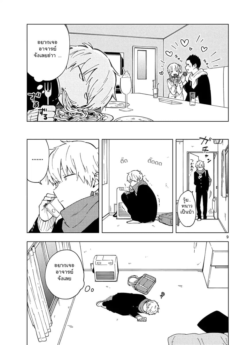 Sensei Wa Koi o Oshie Rarenai คนอย่างอาจารย์ให้พูดตรงๆ ว่ารักผมหน่ะ คงเป็นไปไม่ได้แหงๆ 3-3
