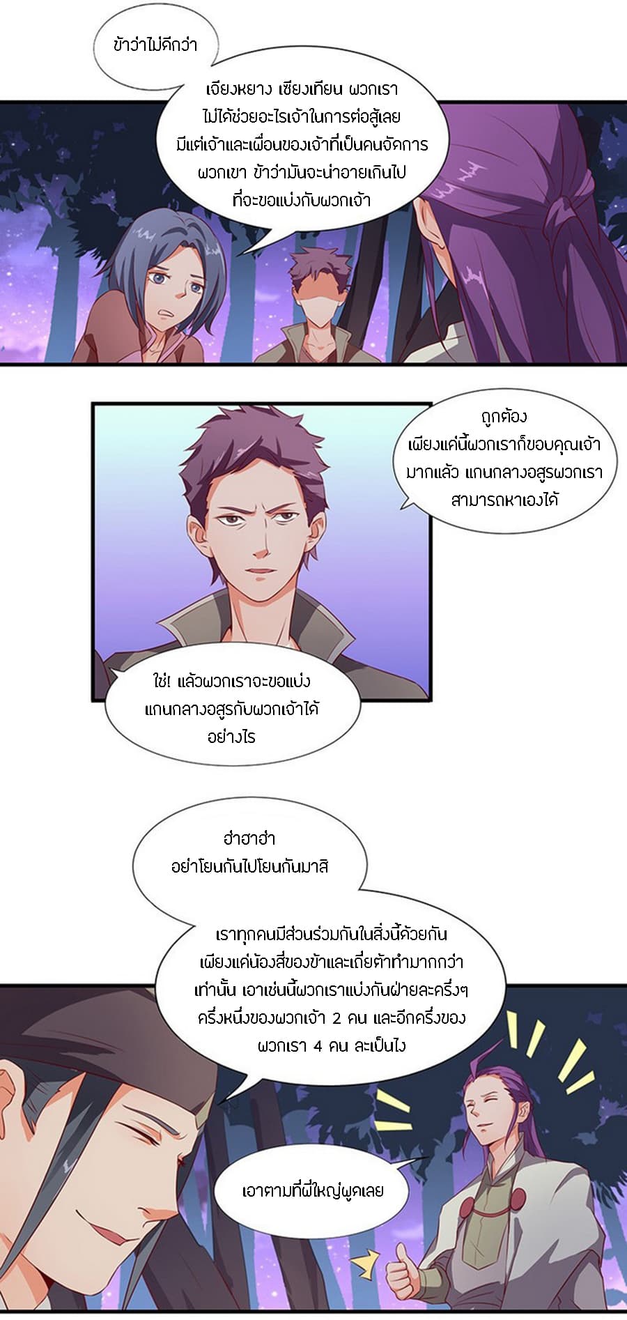 Chaotic Sword God เทพกระบี่มรณะ 20-20