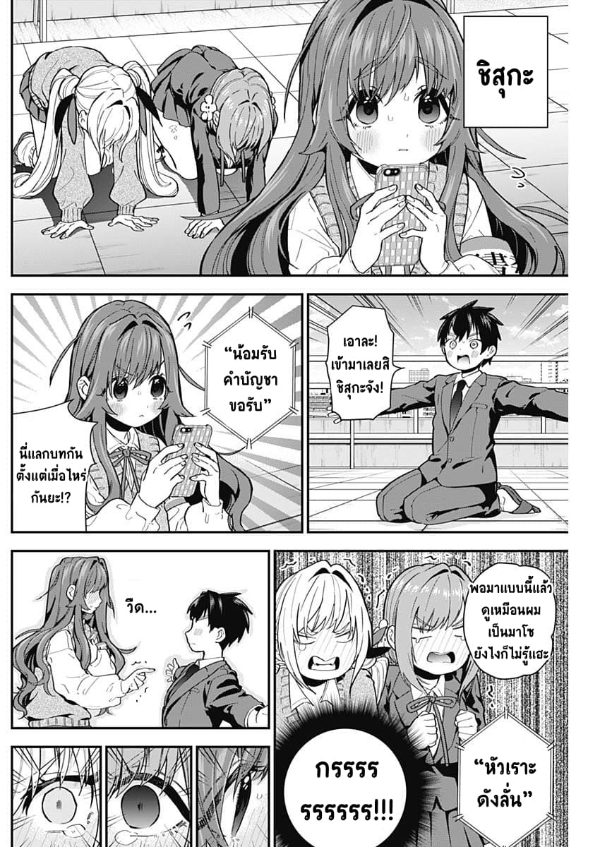 The 100 Girlfriends Who Really, Really, Really, Really, Really Love You 4-ช่วงเวลารักหวานๆ… ก็กะไว้อย่างนั้นแหละ