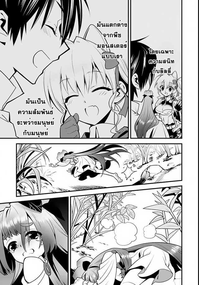 Isekai desu ga Mamono Saibai shiteimasu. 5-ความเศร้าของดอร่า