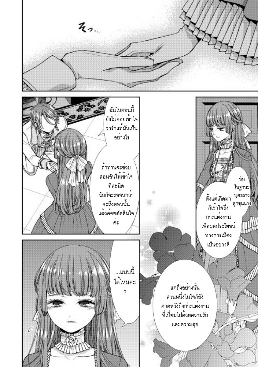 Jishou Akuyaku Reijou na Konyakusha no Kansatsu Kiroku บันทึกสังเกตการณ์คุณคู่หมั้นผู้ประกาศตัวเป็นนางร้าย 8-8