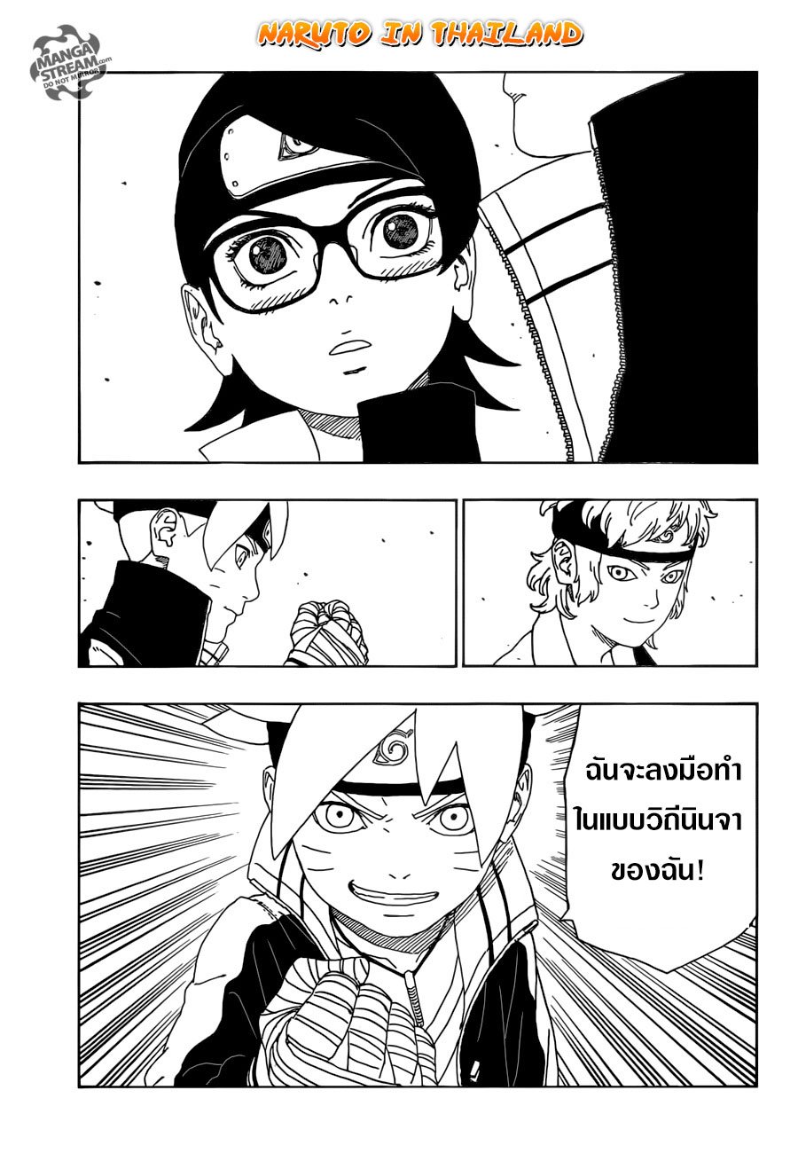 Boruto 10-เรื่องราวของฉัน...!!