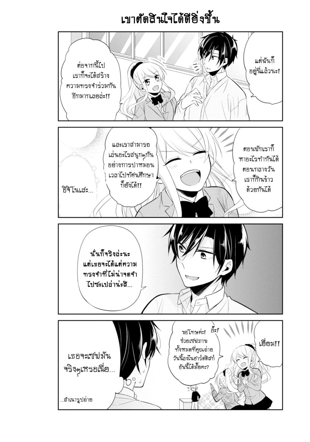 S Suto na Fujiwara-kun 8-ประธานสภานักเรียน ไซออนจิ ฮารุกะ