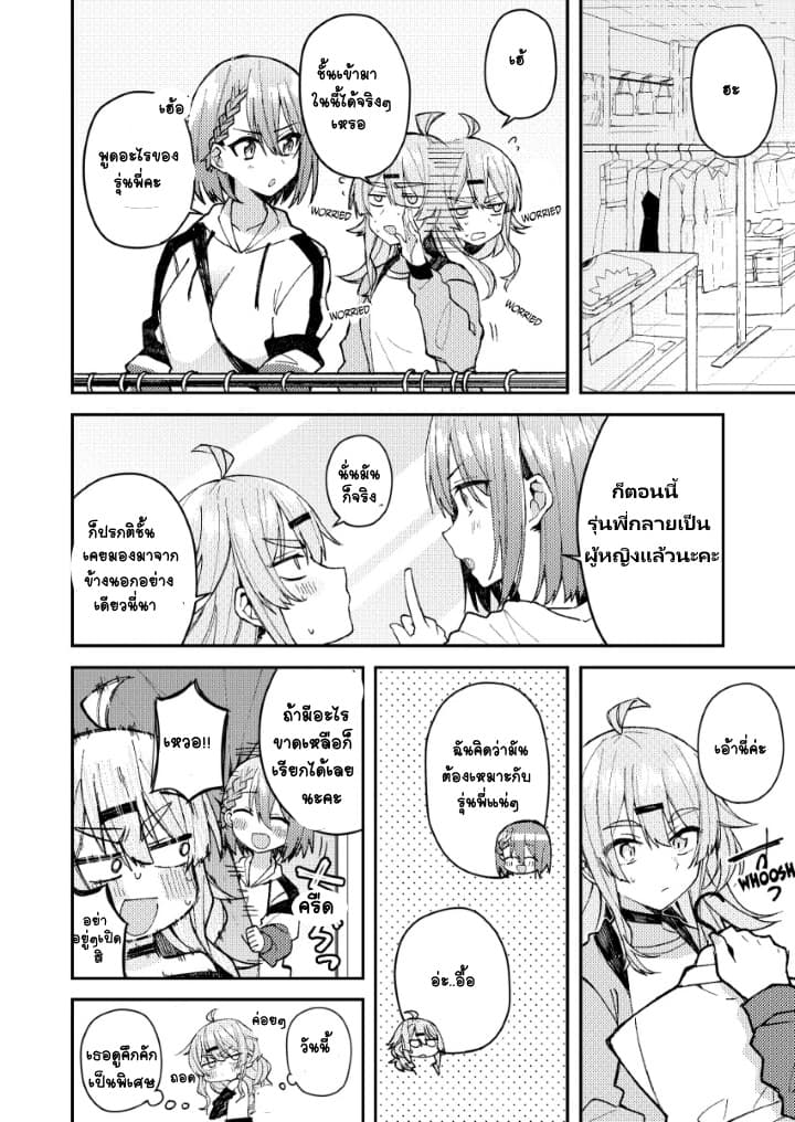 Me ga Sametara Onna no Ko ni natte ita Hanashi 3-3