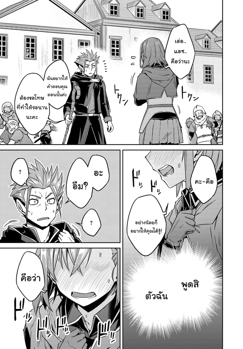 Nidoume no Jinsei wo Isekai de 32.2-เพิ่มมาอีกคน (2)