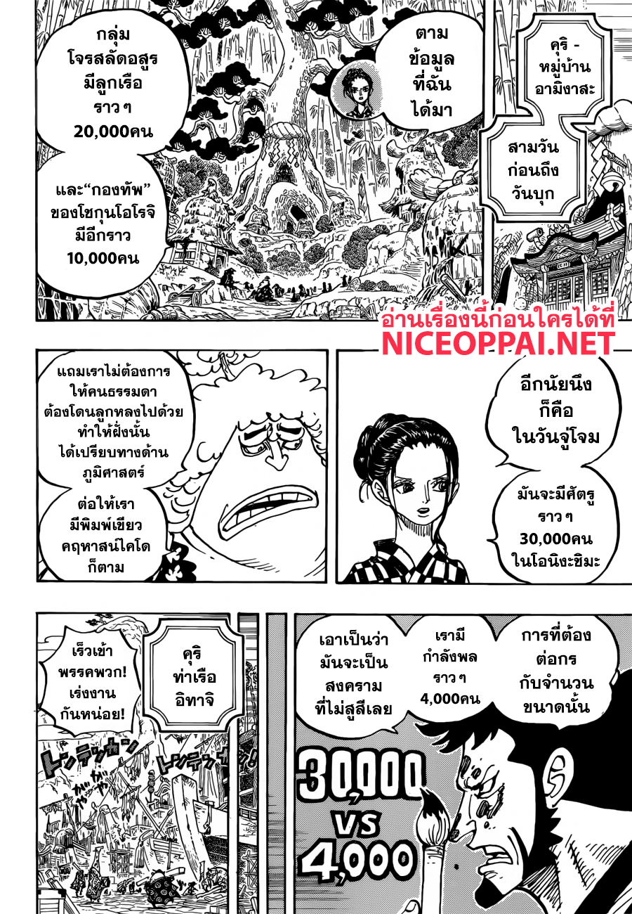 One Piece 955-THTH-เอ็นมะ