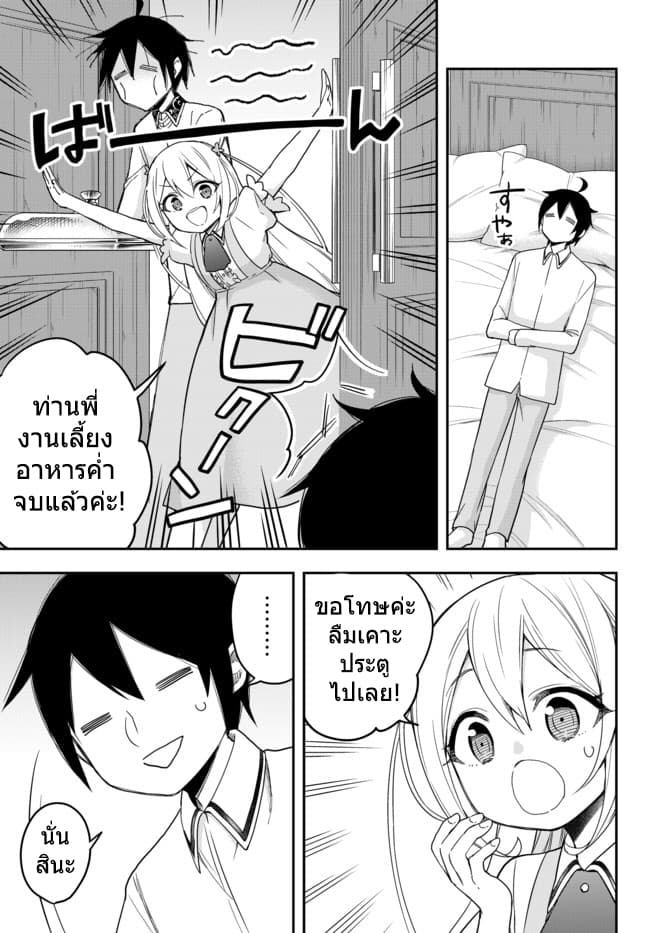 Jitsu wa Ore, Saikyou deshita? ที่จริงแล้วผมสุดยอดไปเลยนะ? 11.1-ผมโกรธแล้วนะ (1)
