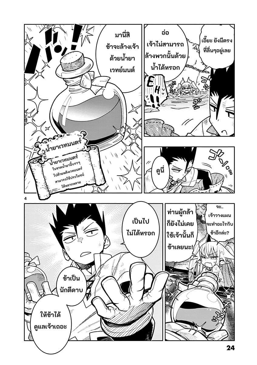 Nukenai Seiken-chan 2-การบำรุงรักษาครั้งแรก