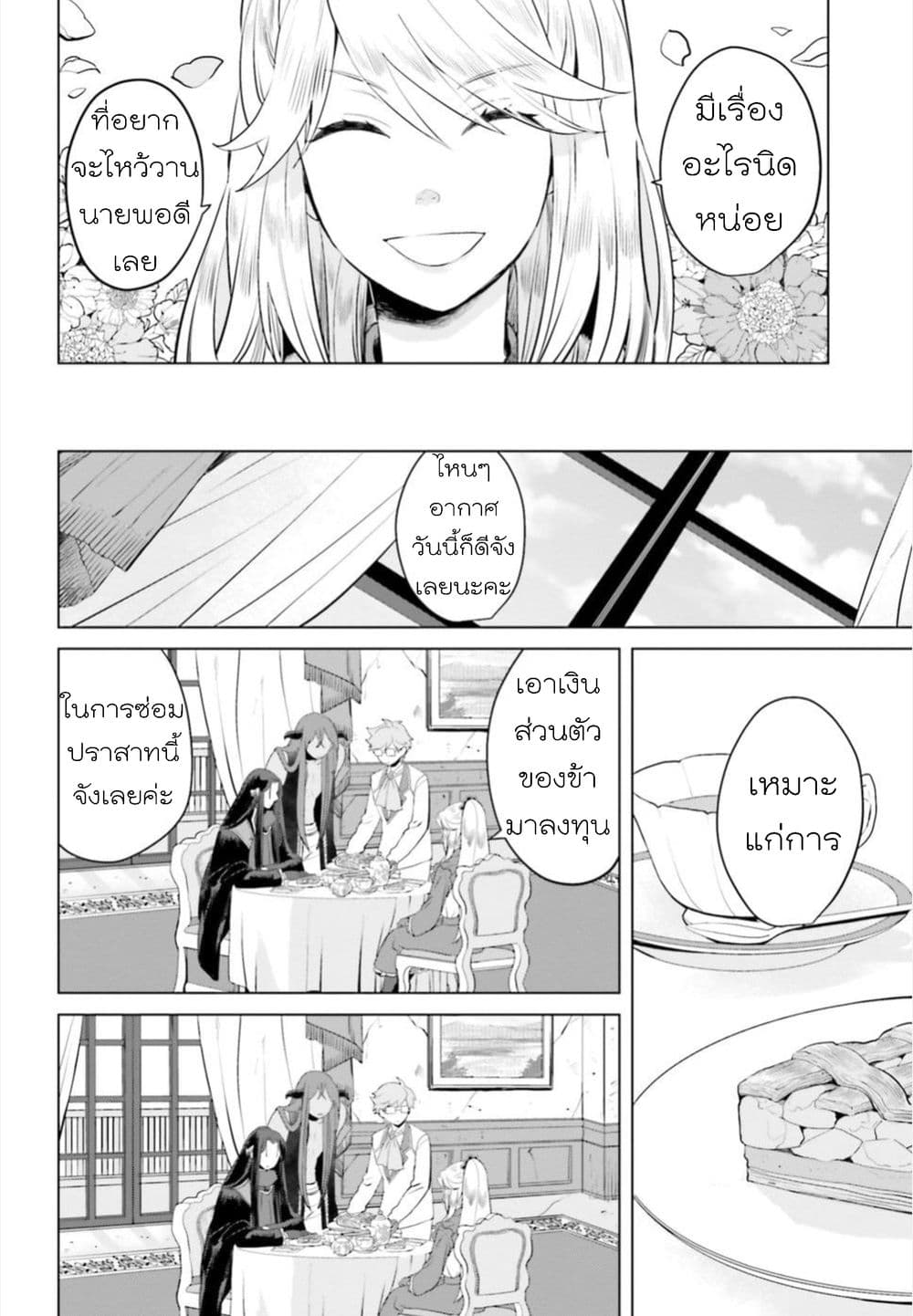 Akuyaku Reijo nano de Last Boss wo Kattemimashita 4-4