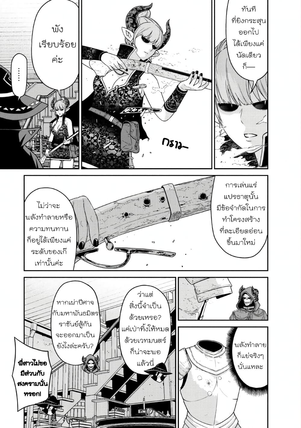 Maou-gun Saikyou no Majutsushi wa Ningen datta เมื่อมนุษย์ได้มาสร้างฮาเร็มในทัพจอมมาร 11-11