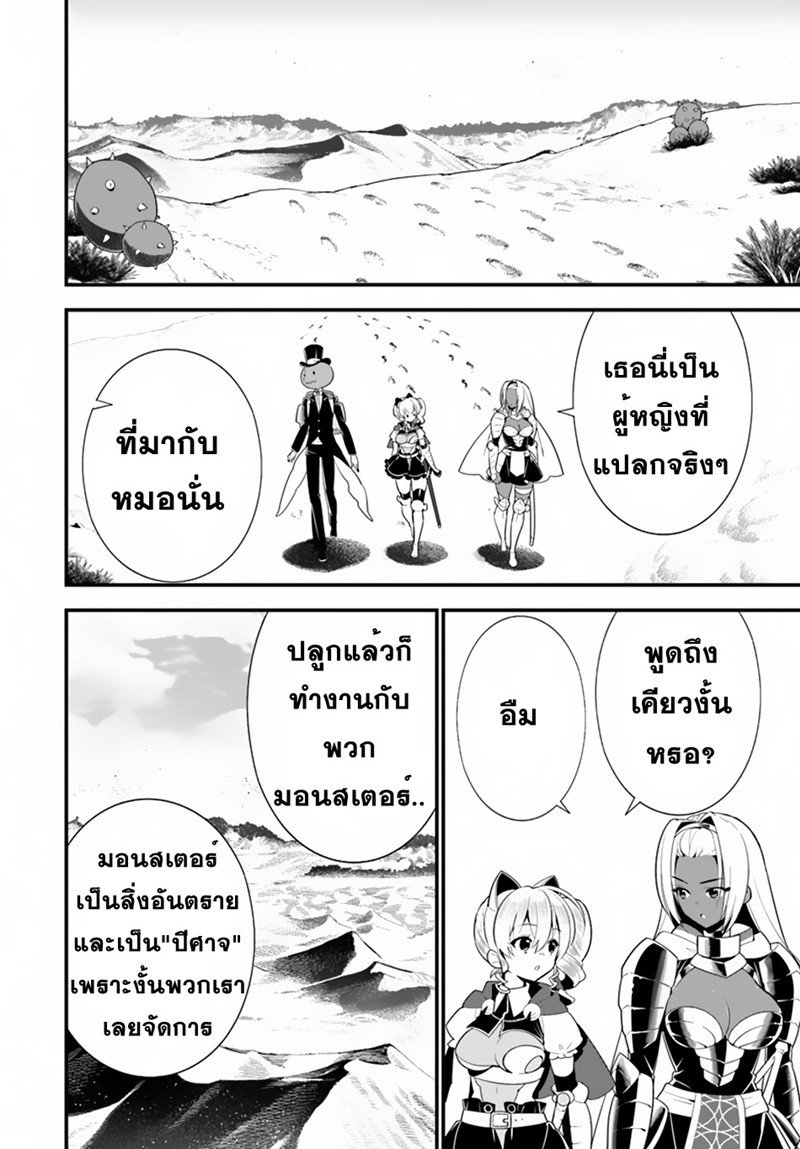 Isekai desu ga Mamono Saibai shiteimasu. 18-ค้นหาเมล็ดพันธุ์
