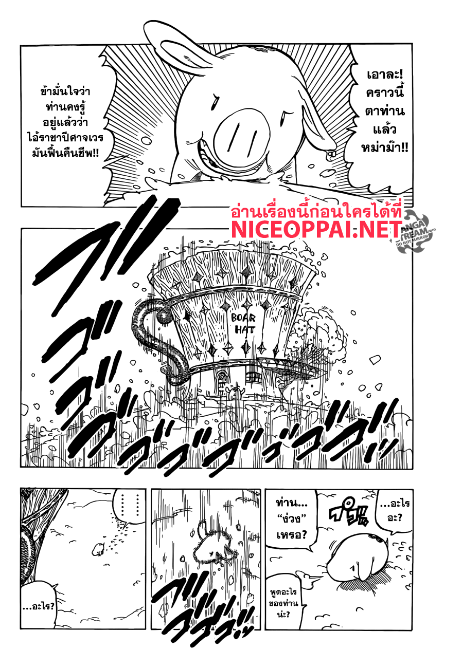 Nanatsu no Taizai 313-พี่น้องแห่งโชคชะตา