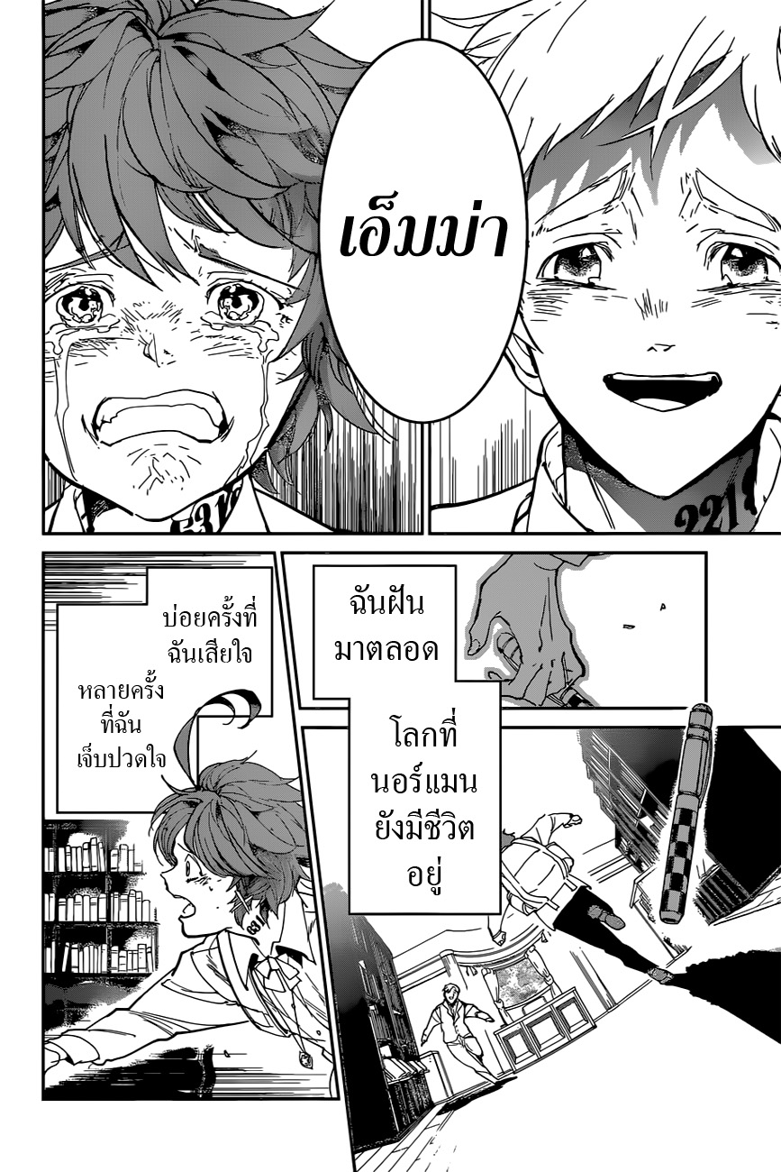 The Promised Neverland 119-การพบกันที่ไม่คาดฝัน