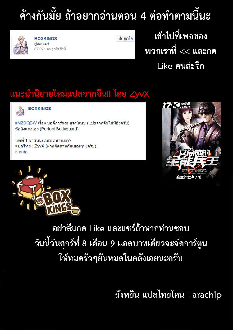 Tangyan in The Other World 3-สีดำและสีขาว