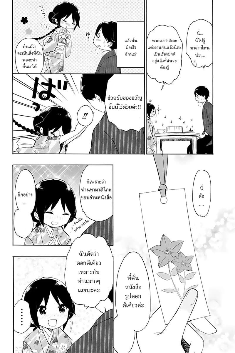 Taishou Otome Otogibanashi  เรื่องเล่าของสาวน้อยยุคไทโช 10-1 กันยายน