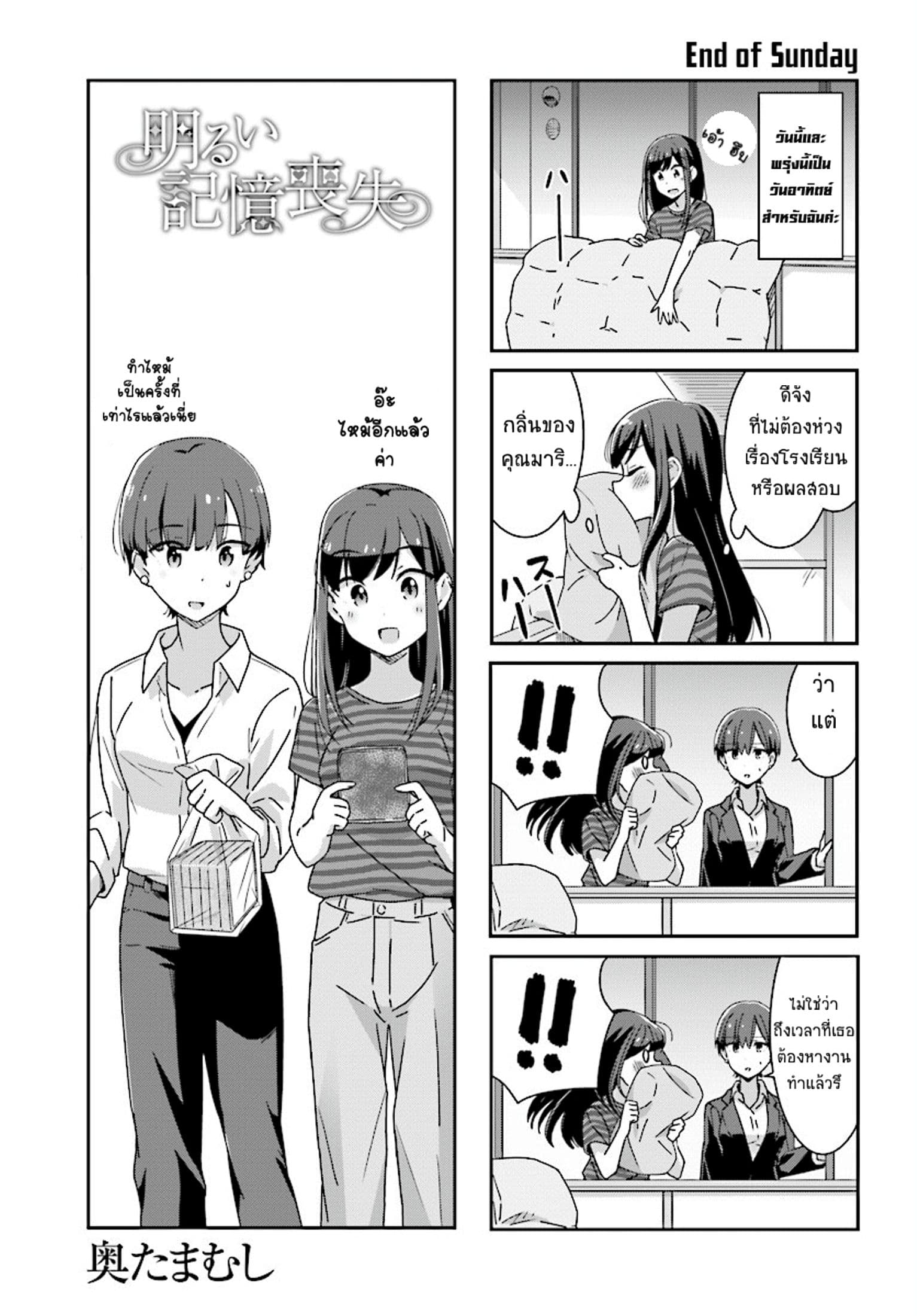 Bright and Cheery Amnesia 9-9