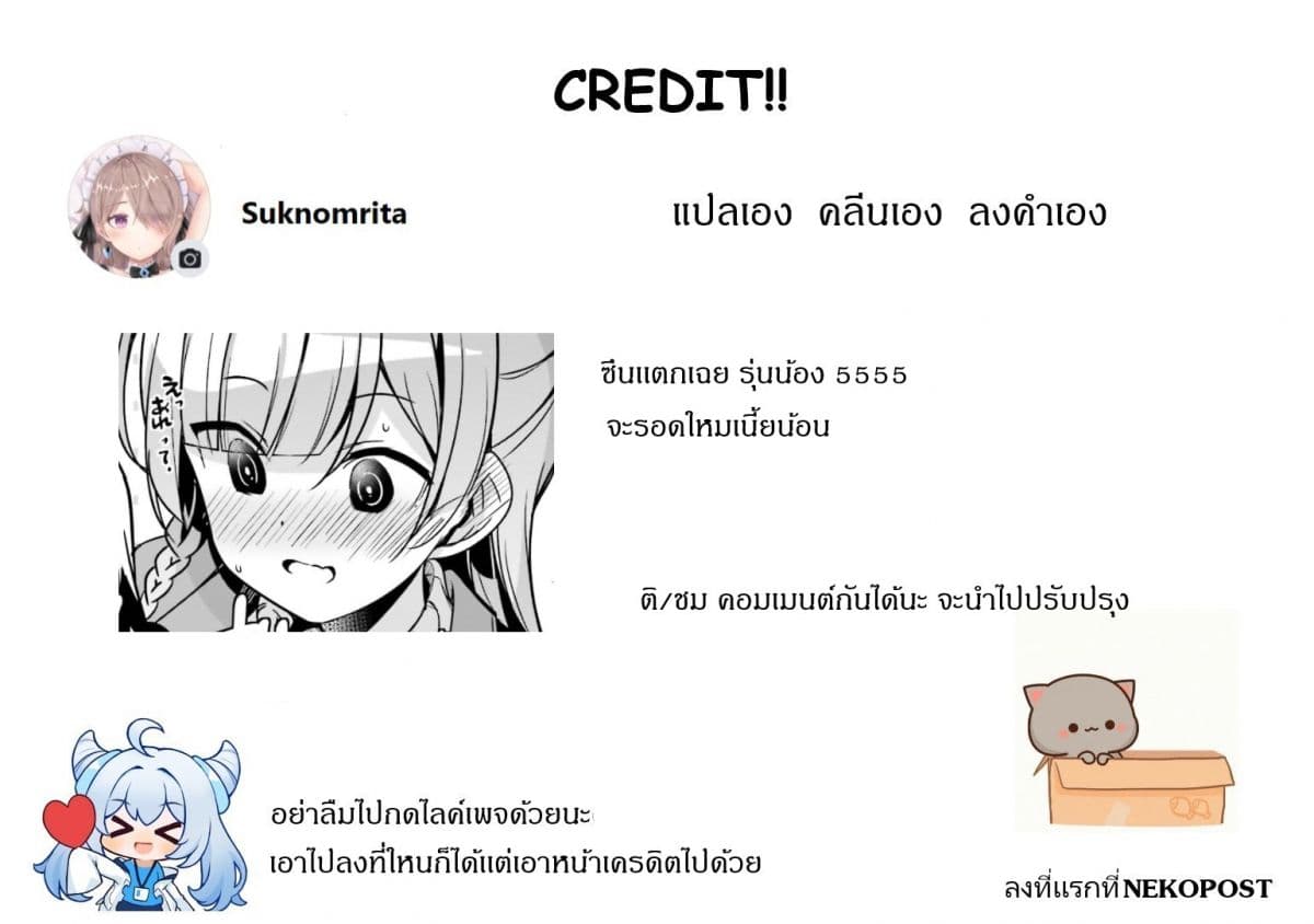 Senpai! Let's Have an Office Romance ♪ 4-4