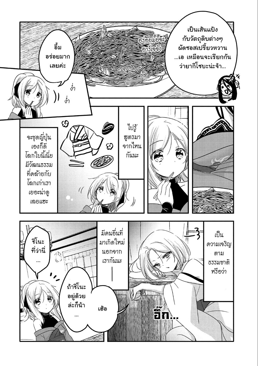 Tensei Kyuuketsukisan wa Ohirune ga Shitai 20-20
