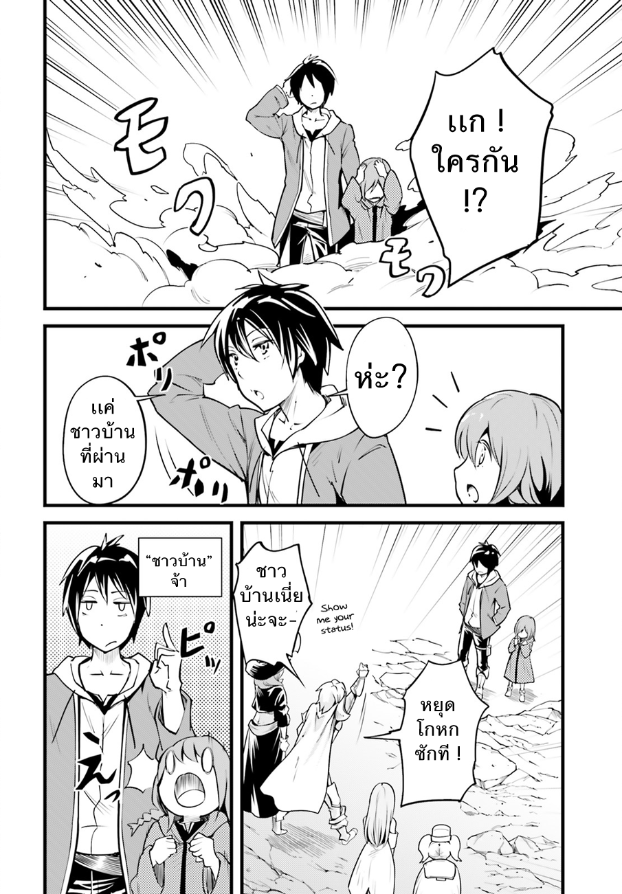 LV999 no Murabito 2-ปฎิเสธ
