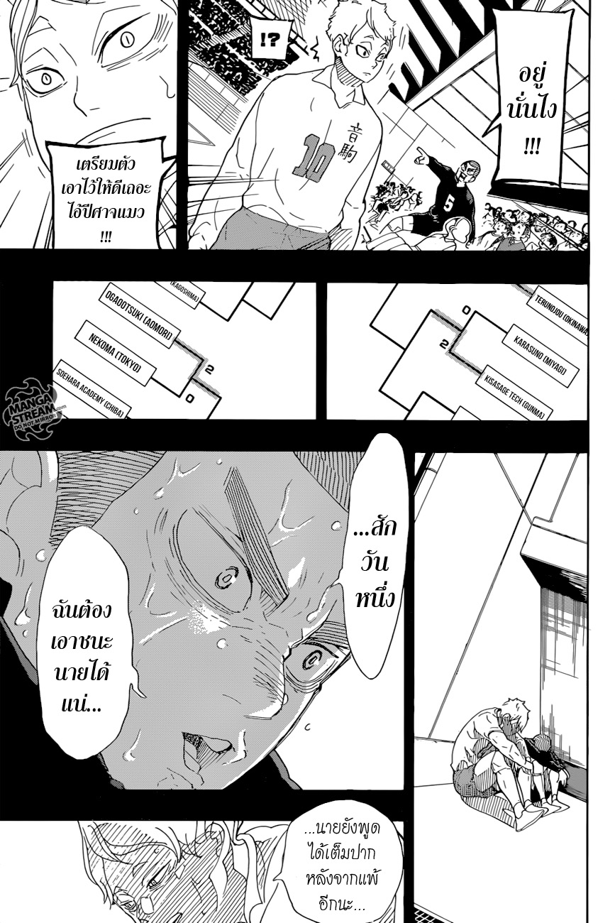 Haikyuu!! 293-สถานที่แห่งคำสัญญา