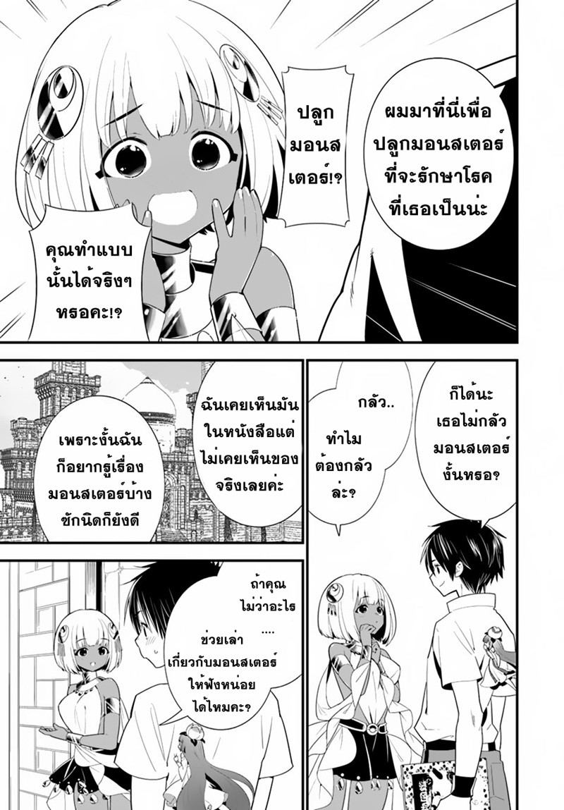 Isekai desu ga Mamono Saibai shiteimasu. 19-น้องสาวจักรพรรดิ