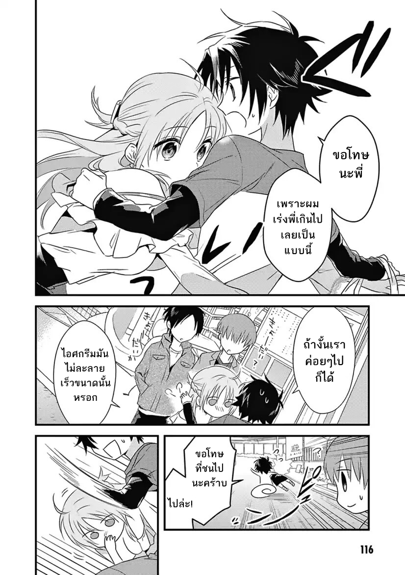 Megami-ryou no Ryoubo-kun หอเทพธิดาพาเพลิน 4-4