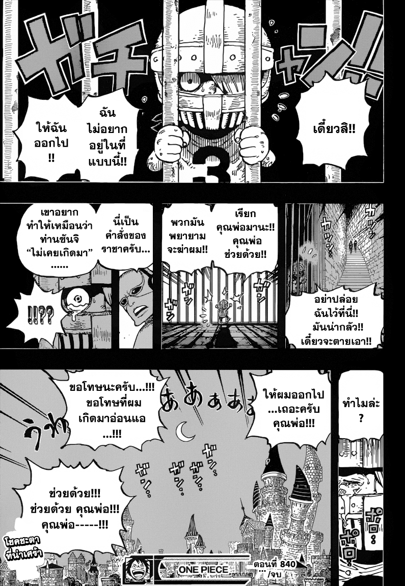 One Piece 840-หน้ากากเหล็ก