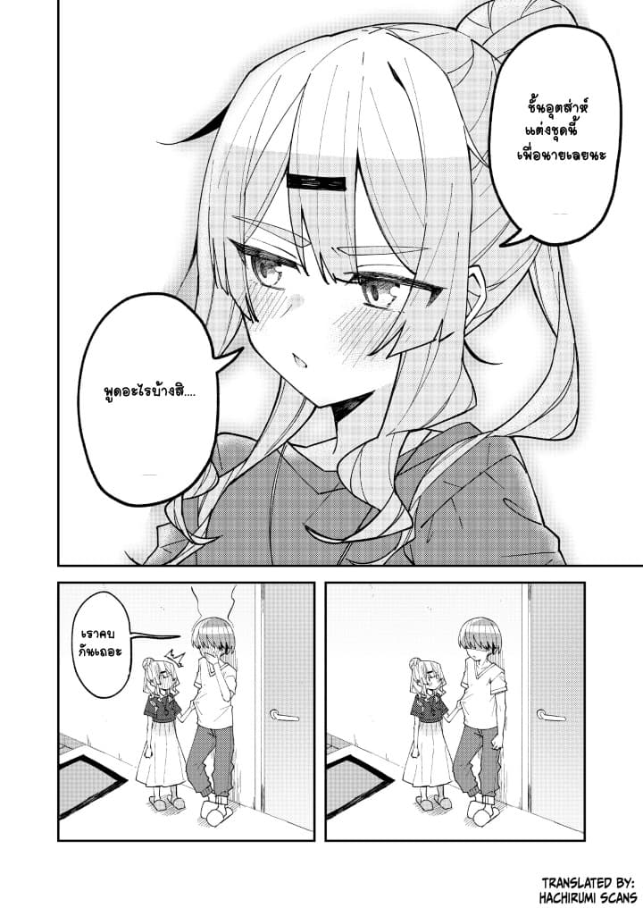 Me ga Sametara Onna no Ko ni natte ita Hanashi 1-1