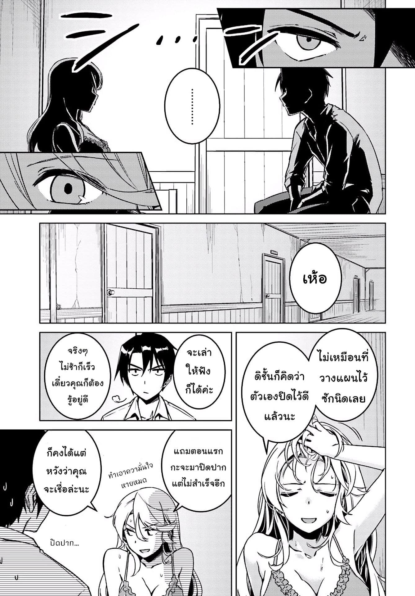 Nidoume no Jinsei wo Isekai de 5-คำเชื้อเชิญที่เหมือนจะหอมหวาน