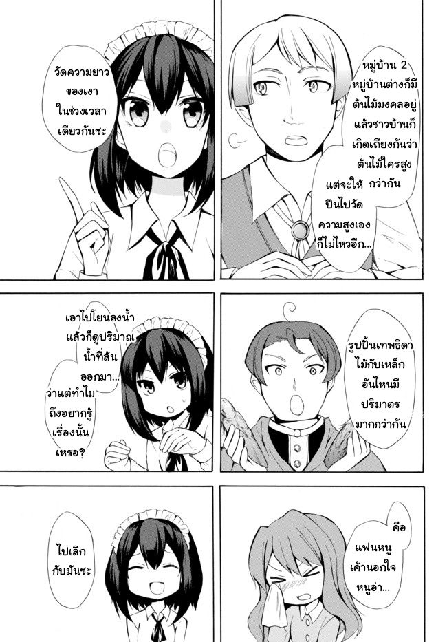 Potion Tanomi de Ikinobimasu! 6.2-เมืองหลวง I (ครึ่งหลัง)