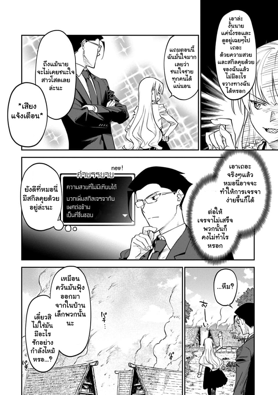 Isekai Bishoujo Juniku Ojisan to ต่างโลกกับคุณลุงในร่างโลลิ 4-4