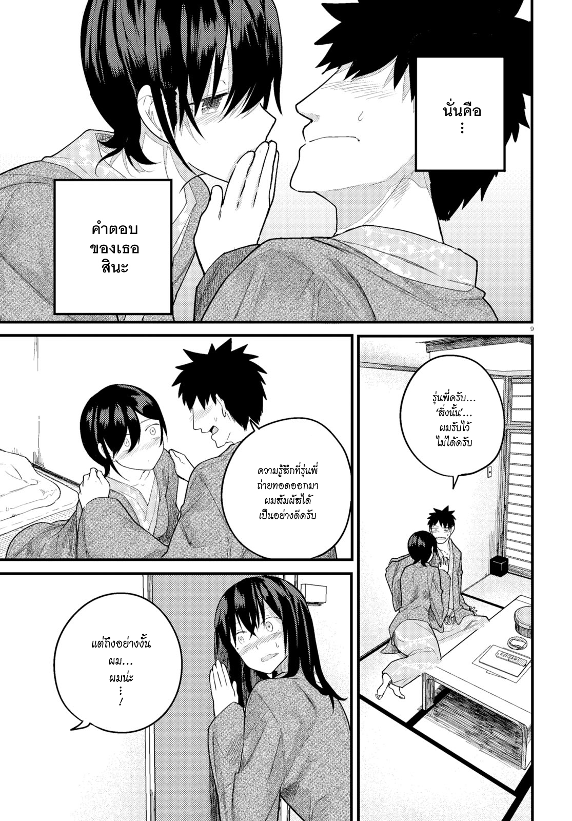 Osananajimi ni najimitai 16-ไม่ยอมปล่อยเพื่อนสมัยเด็กไปหรอก (ภาคหลัง)