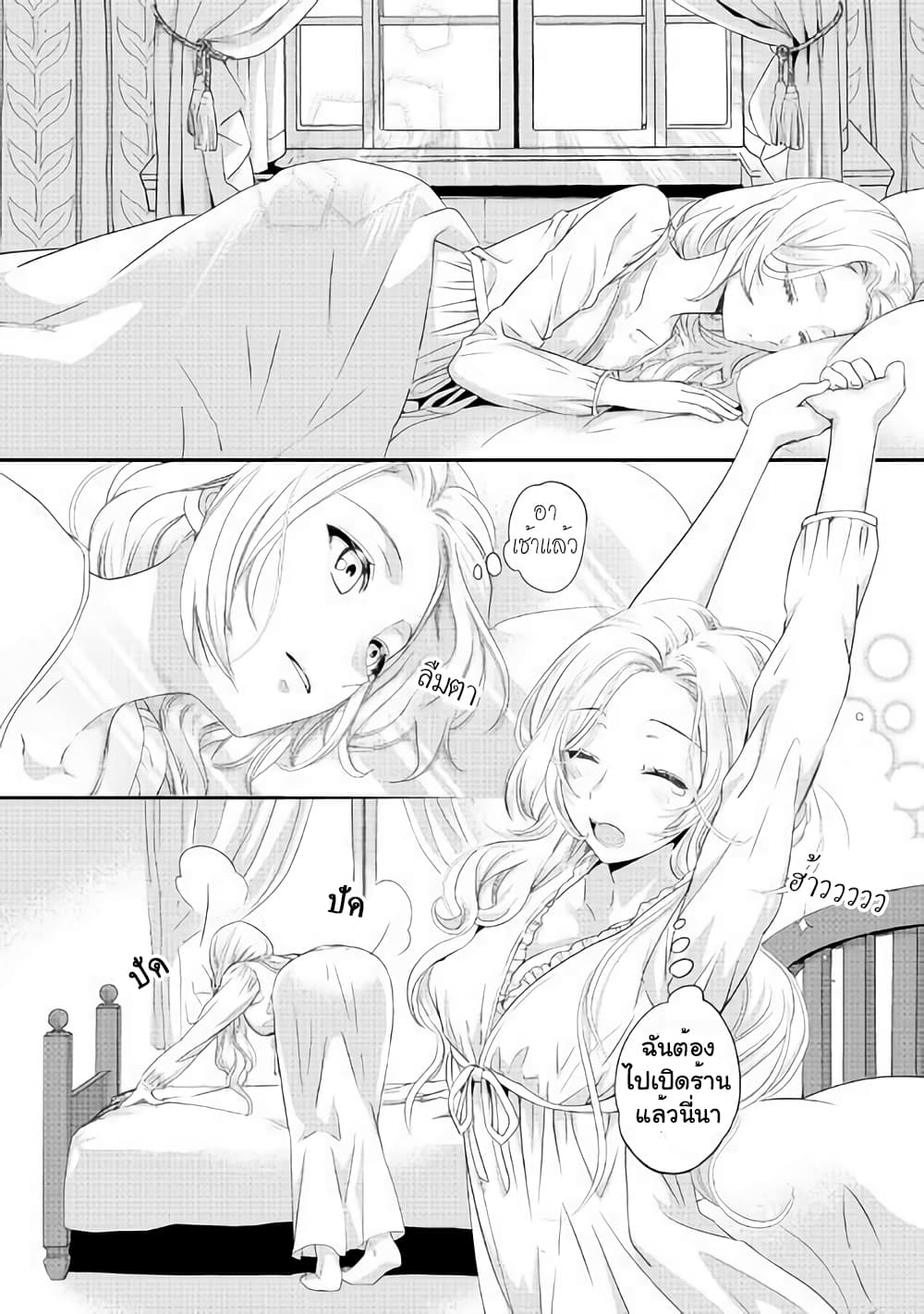 Milady Just Wants to Relax 2-2